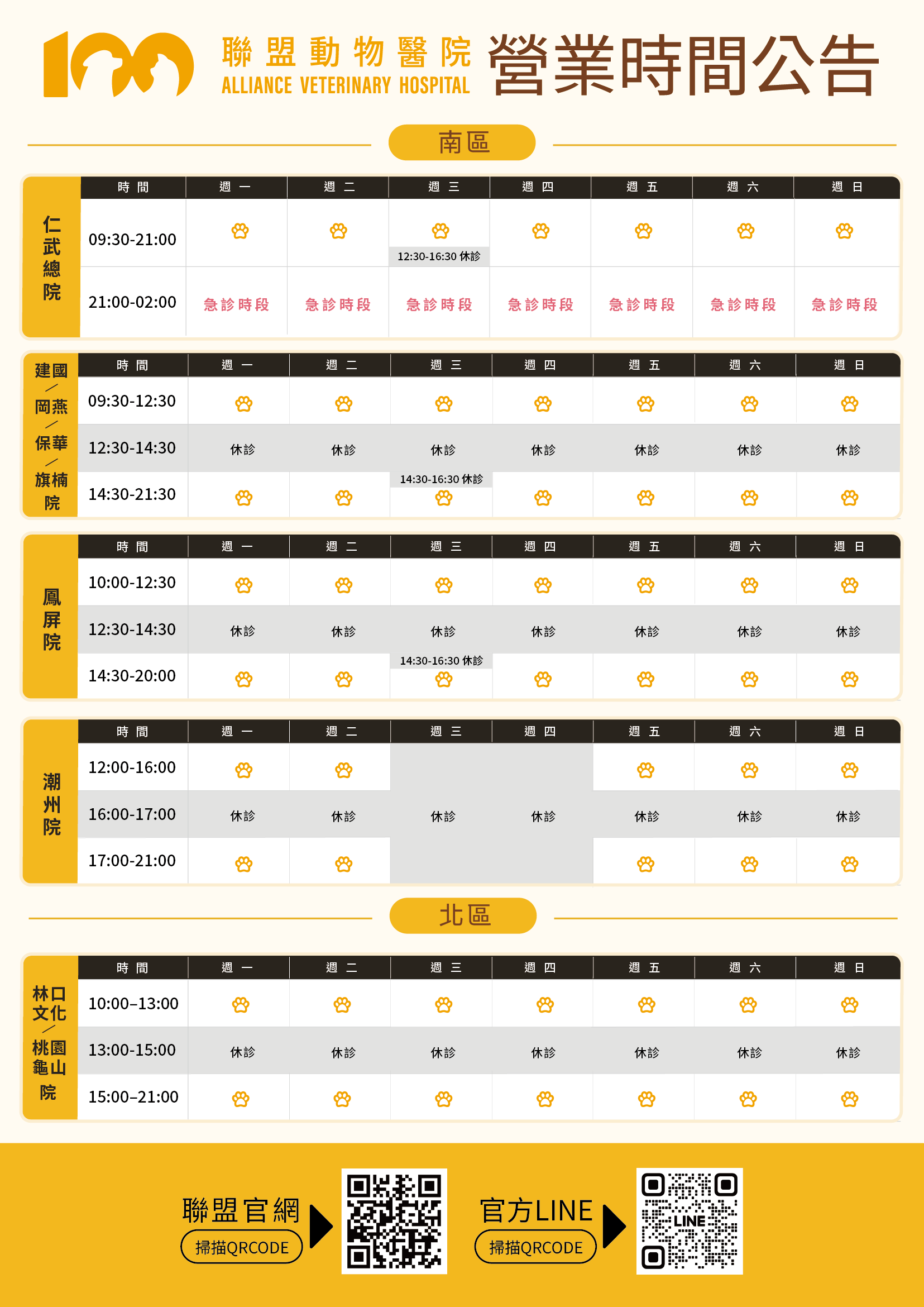 【營業時間調整公告】旗楠/鳳屏/岡燕/建國/保華分院