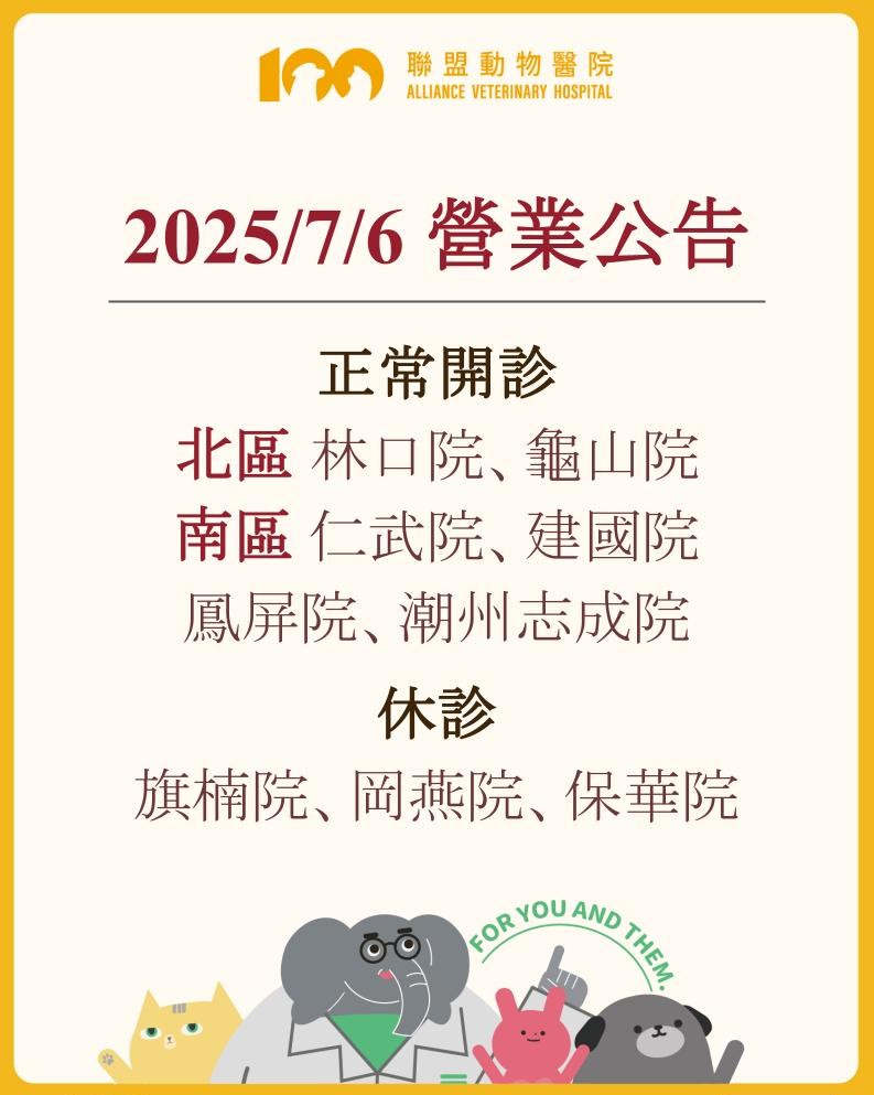 2025/7/6 營業時間公告