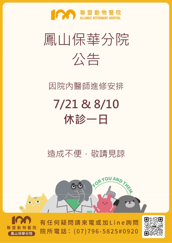 【休診公告】保華分院公休時間