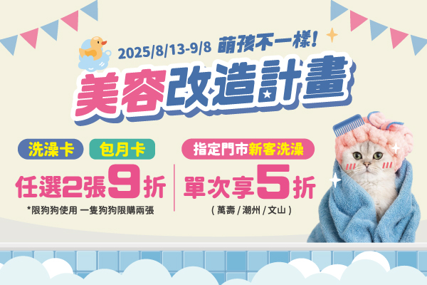 萌孩不一樣，美容改造計畫