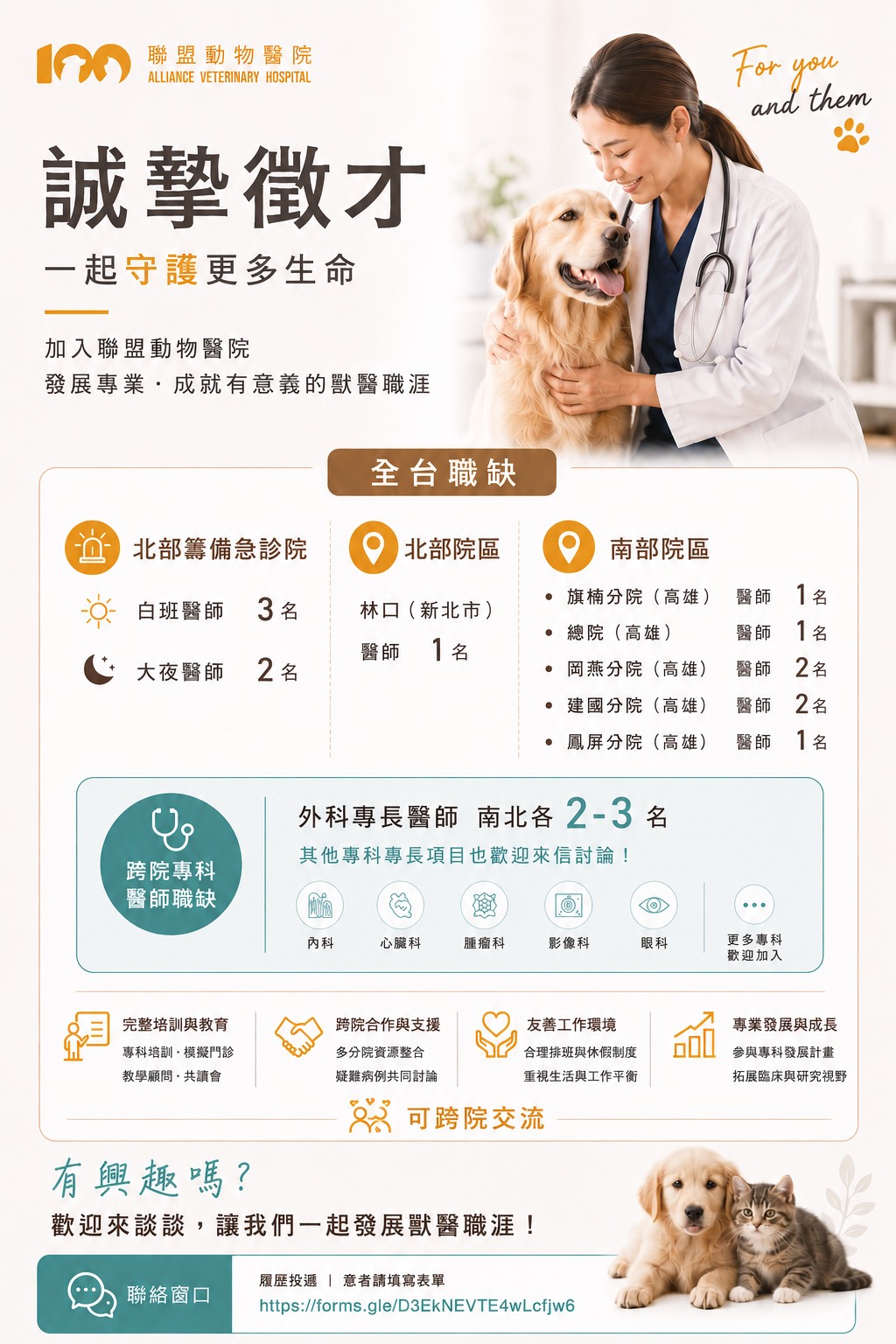 【誠摯徵才】加入我們，一起守護更多生命