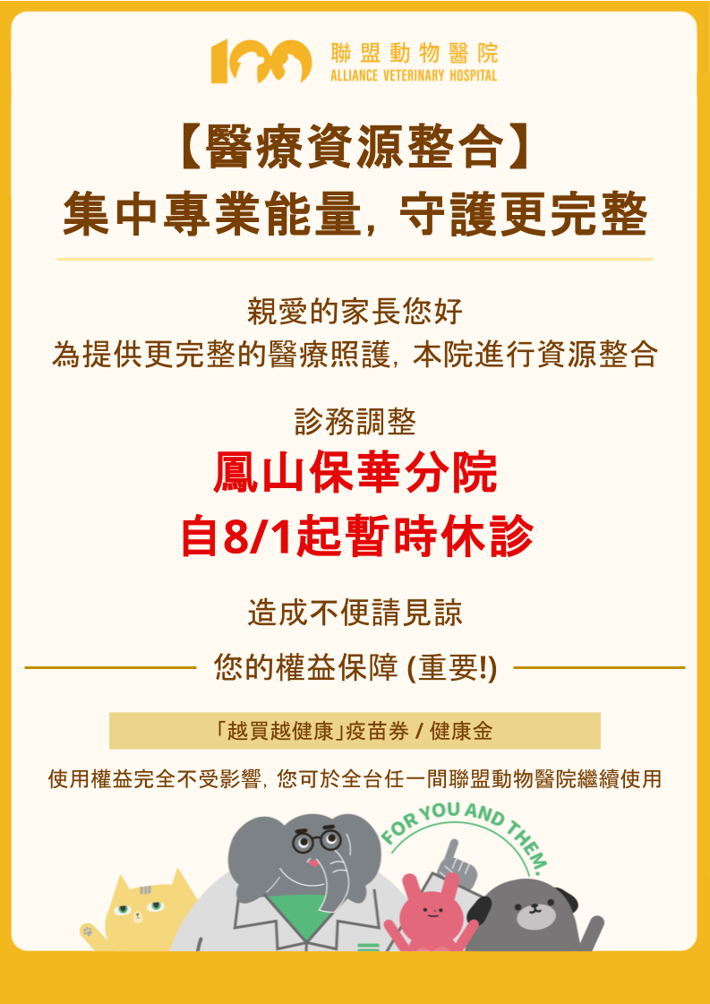 【院所診務調整公告】