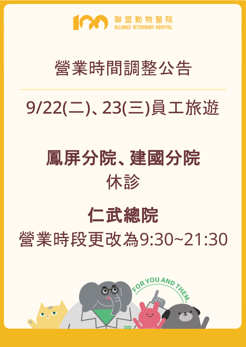 【營業時間調整公告】