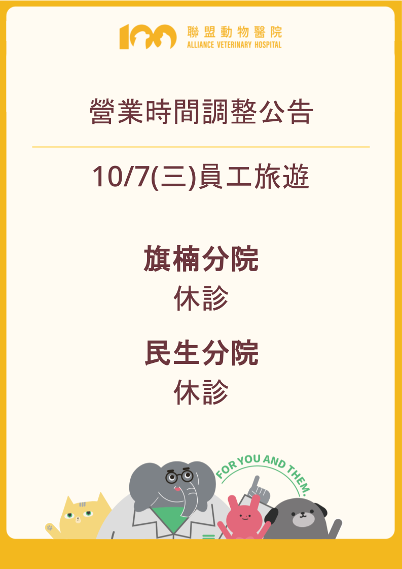 【營業時間調整公告】