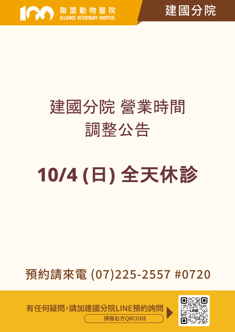 【營業時間調整公告】