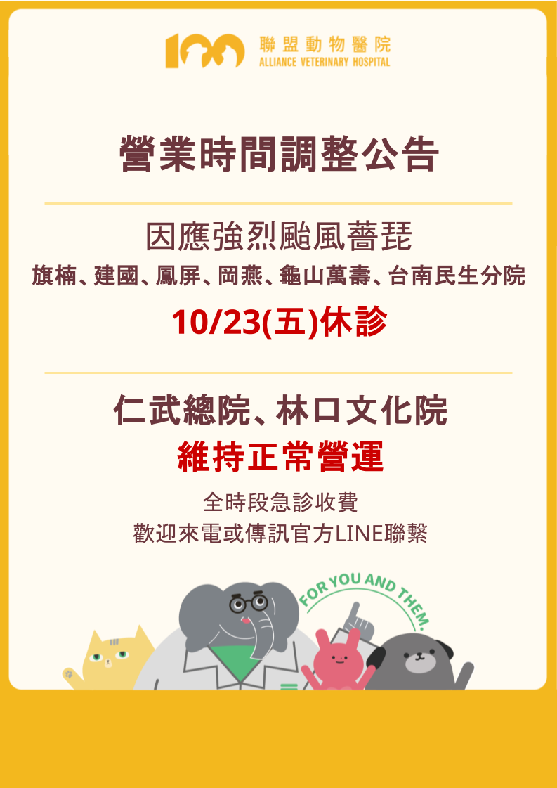 【營業時間調整公告】
